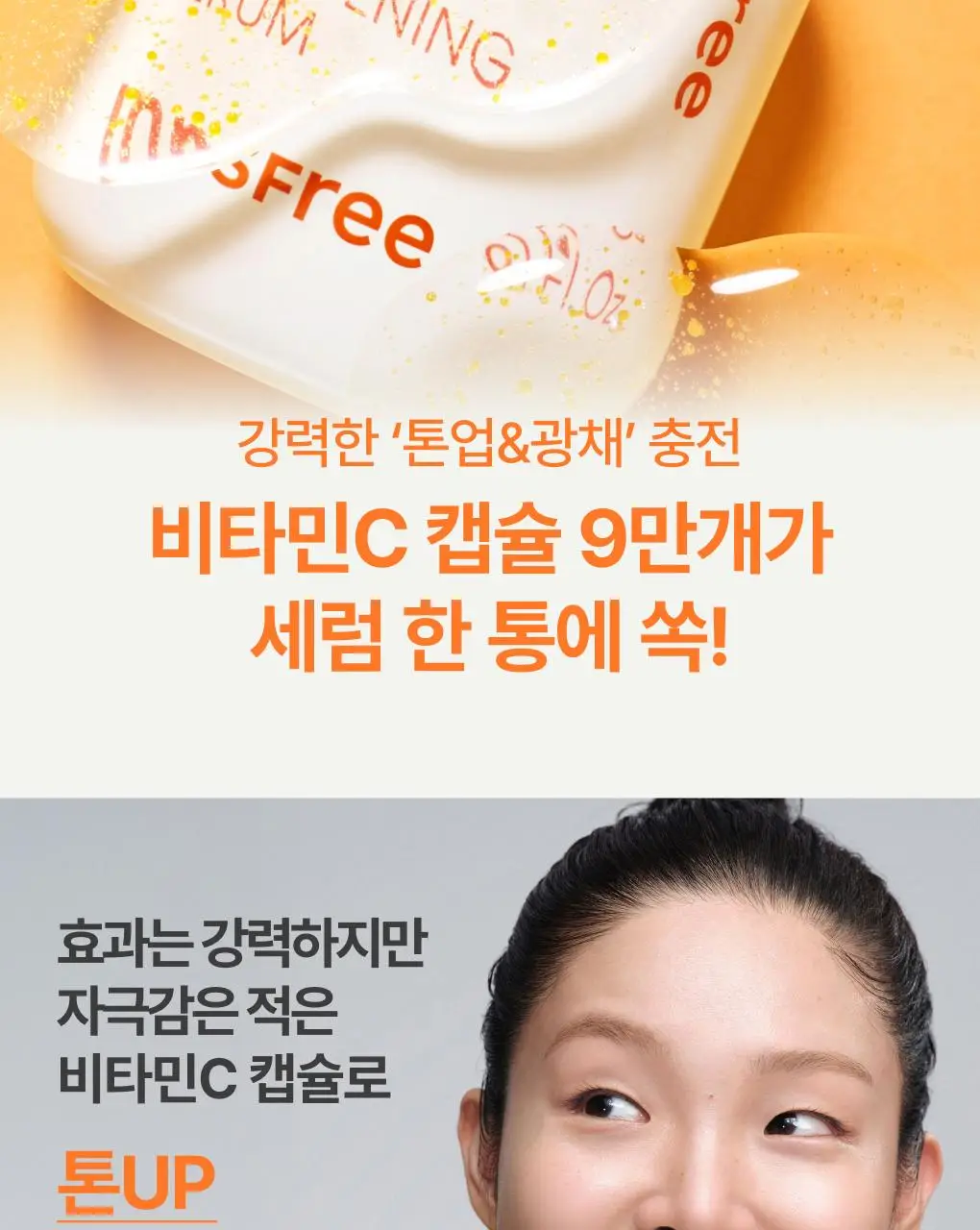 [1+1] 이니스프리 비타민C 캡슐 세럼 30ml 더블 기획 상세페이지 6